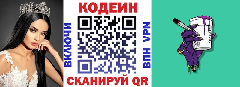 Купить где  Неман  Codein напиток Lean (лин) 